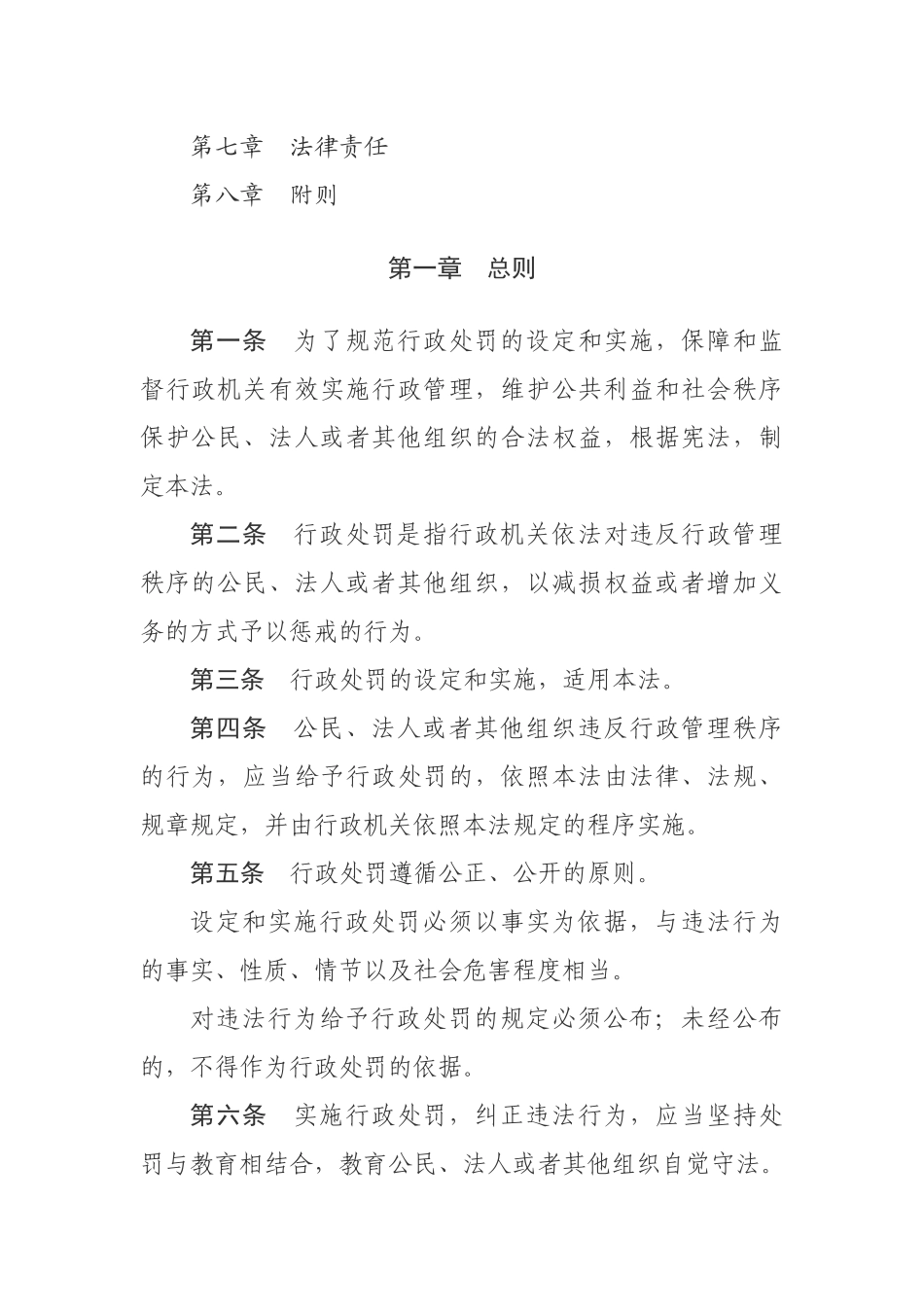 中华人民共和国行政处罚法（高清）.docx_第2页