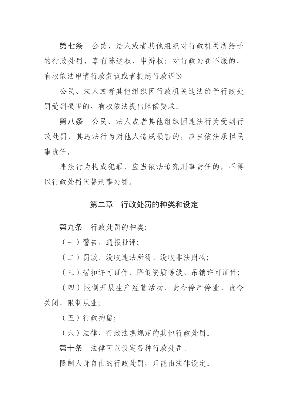 中华人民共和国行政处罚法（高清）.docx_第3页