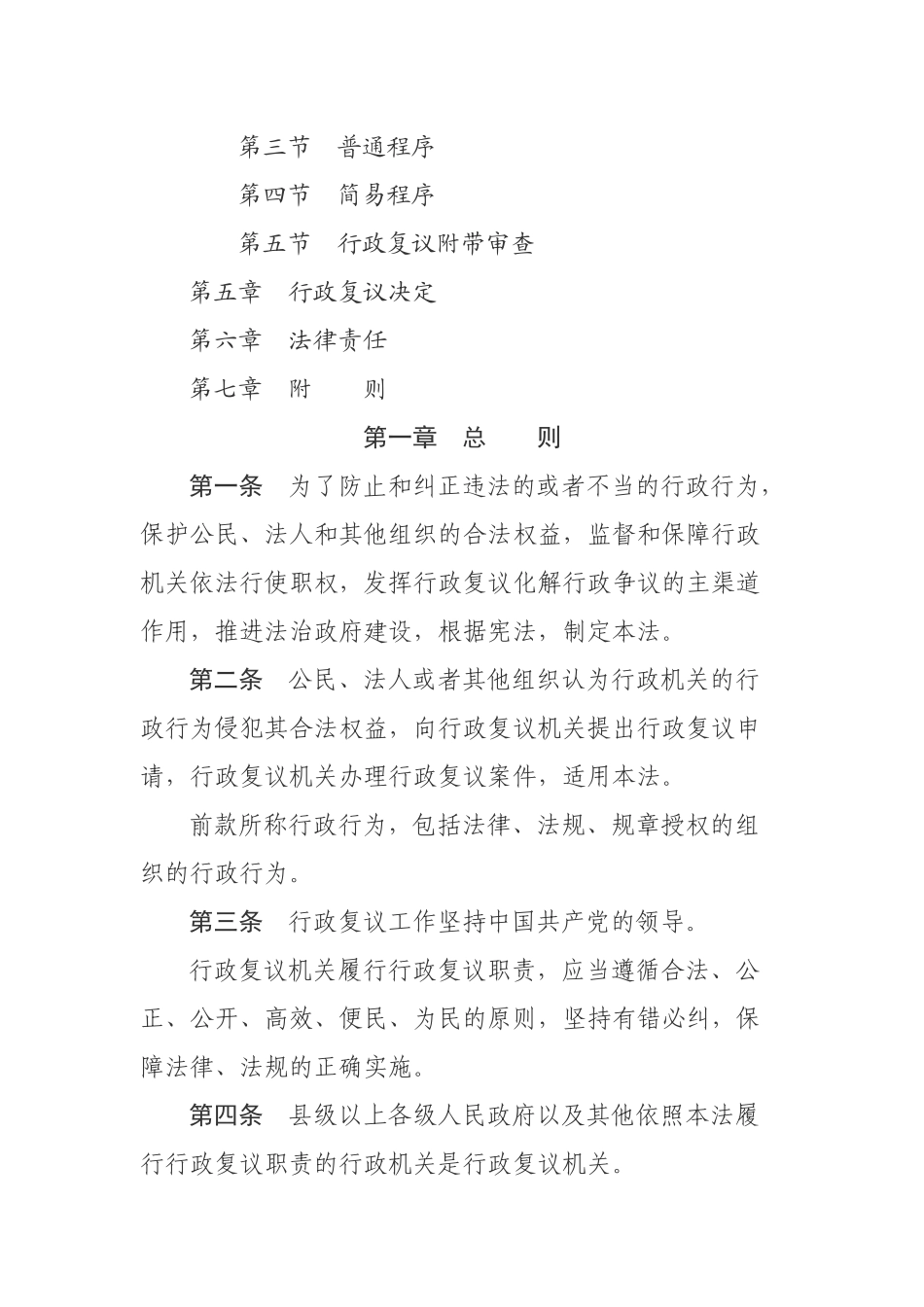 中华人民共和国行政复议法（高清）.docx_第2页