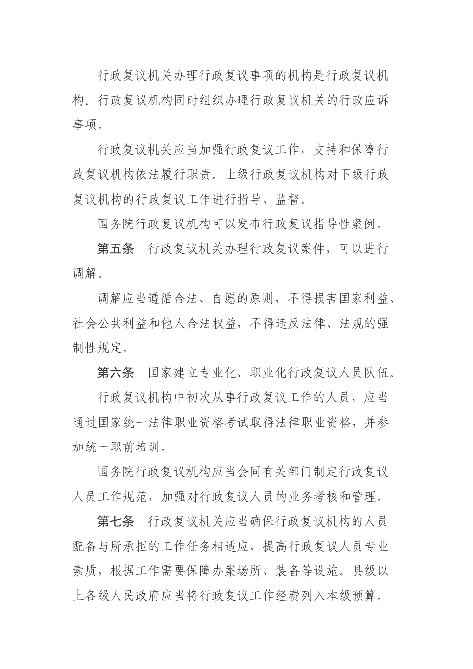 中华人民共和国行政复议法（高清）.docx_第3页