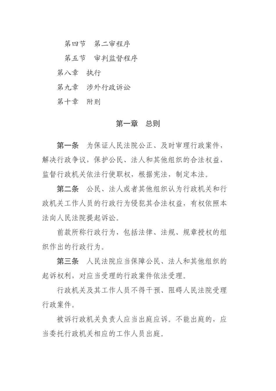 中华人民共和国行政诉讼法（高清）.docx_第2页