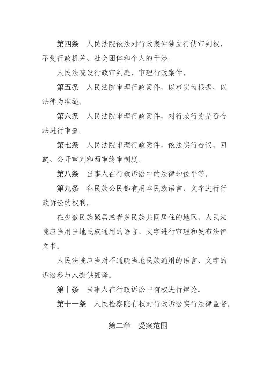 中华人民共和国行政诉讼法（高清）.docx_第3页