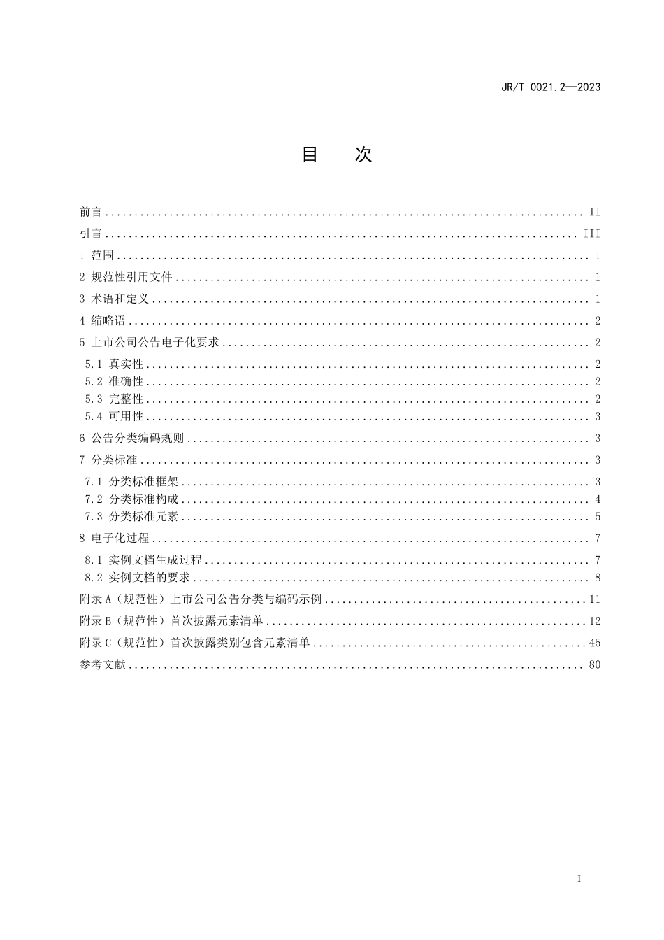 JRT 0021.2—2023 上市公司公告电子化规范 第2部分：首次披露.pdf_第3页