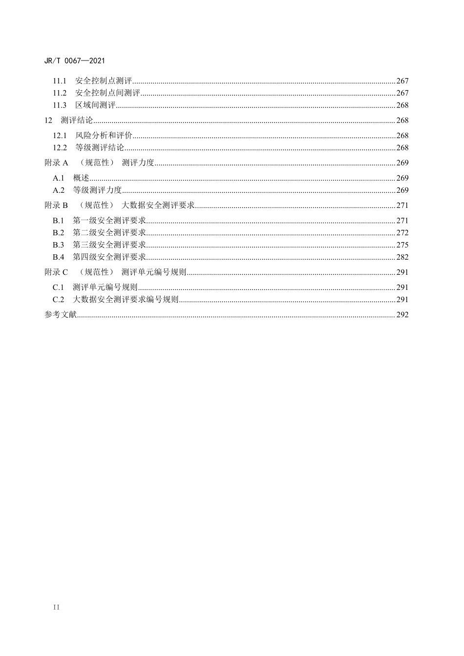 JRT 0067—2021 证券期货业网络安全等级保护测评要求.pdf_第3页