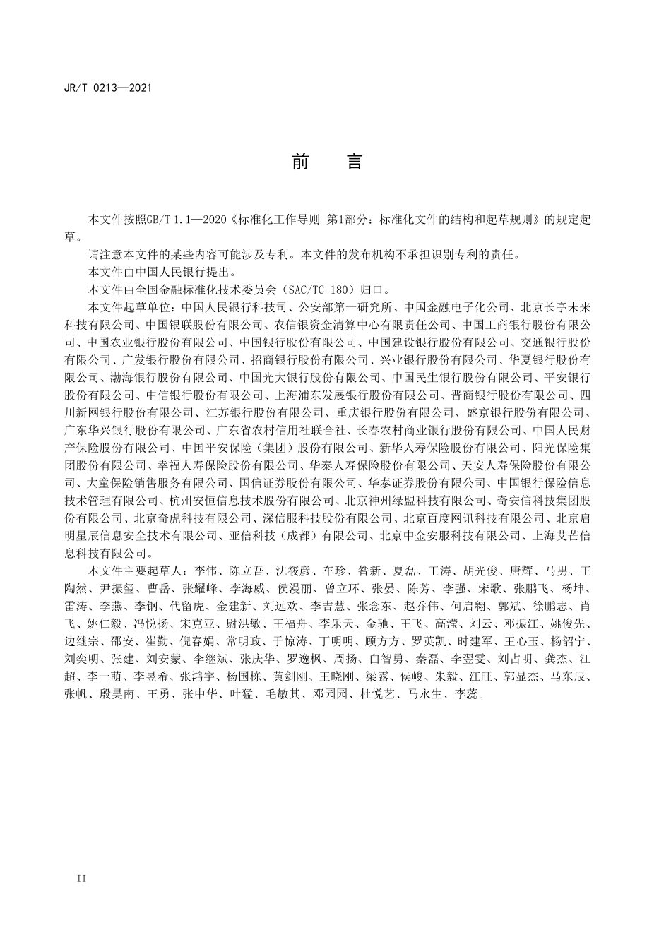 JRT 0213—2021 金融网络安全 Web应用服务安全测试通用规范.pdf_第3页