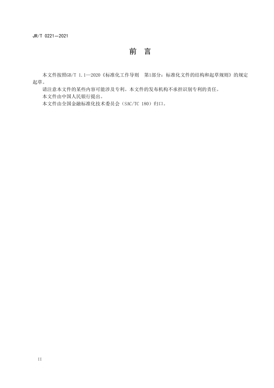 JRT 0221—2021 人工智能算法金融应用评价规范.pdf_第3页