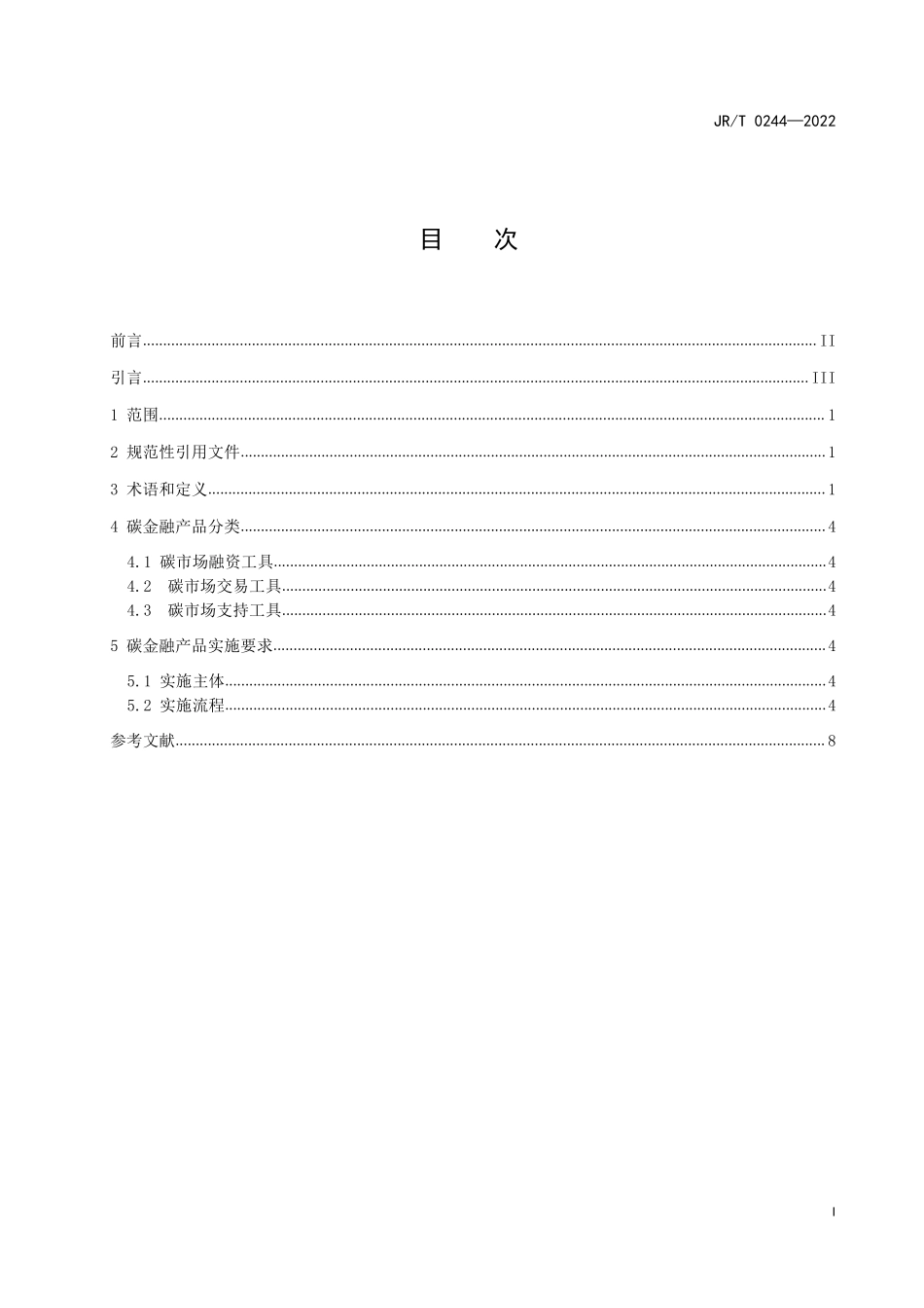 JRT 0244—2022 碳金融产品.pdf_第2页
