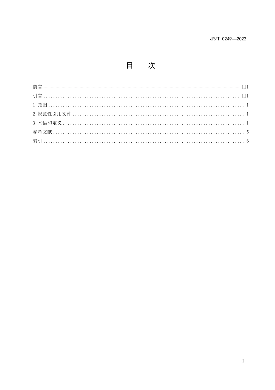 JRT 0249—2022 证券业登记结算核心术语.pdf_第2页