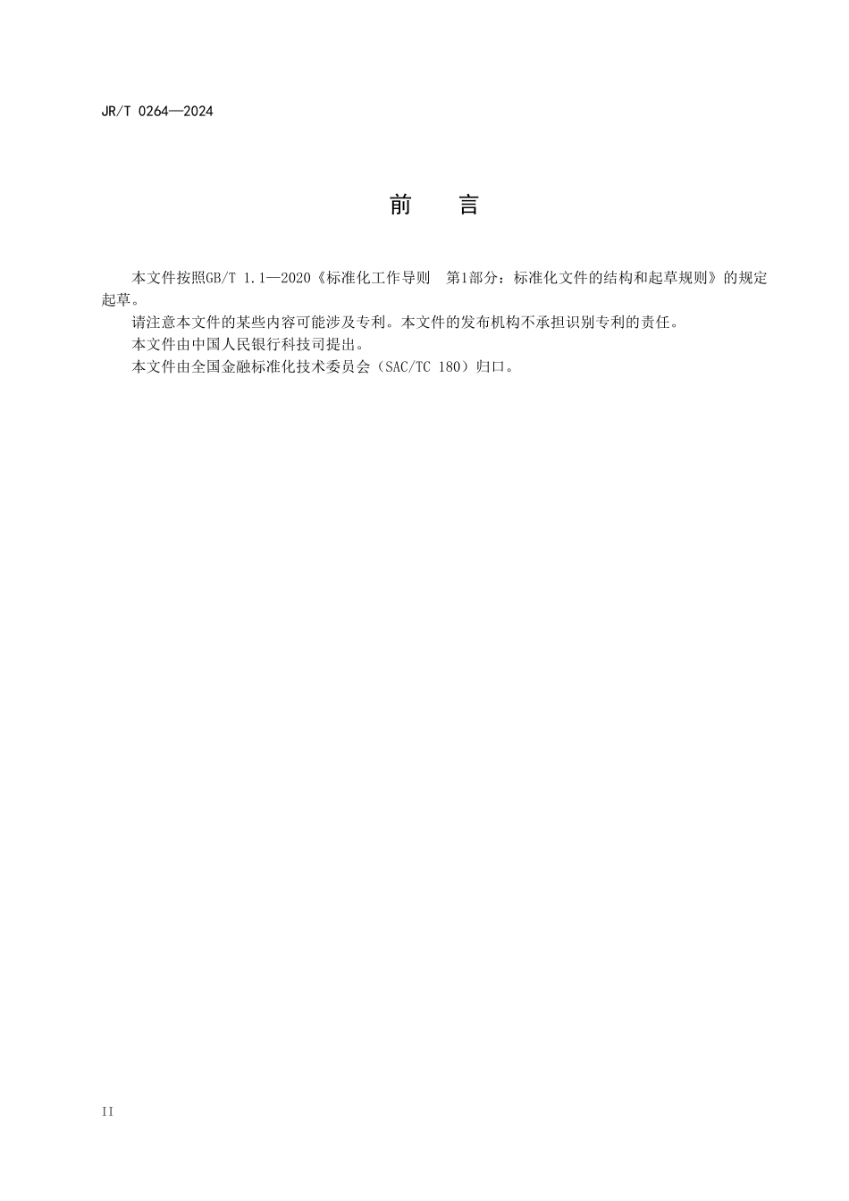 JRT 0264—2024 金融数据中心容灾建设指引.pdf_第3页