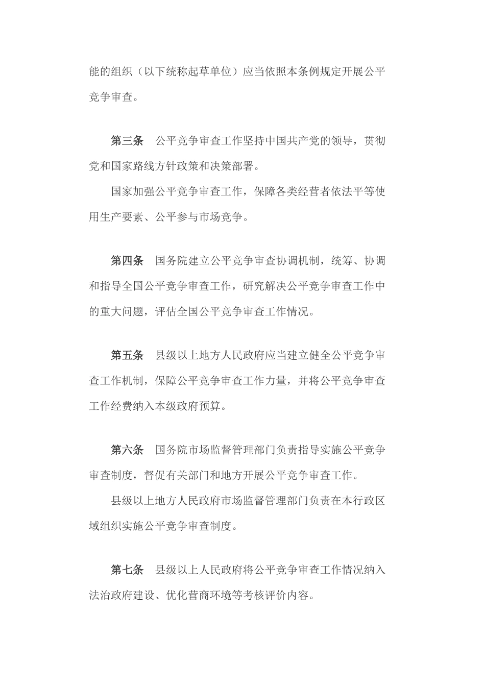 公平竞争审查条例.pdf_第2页
