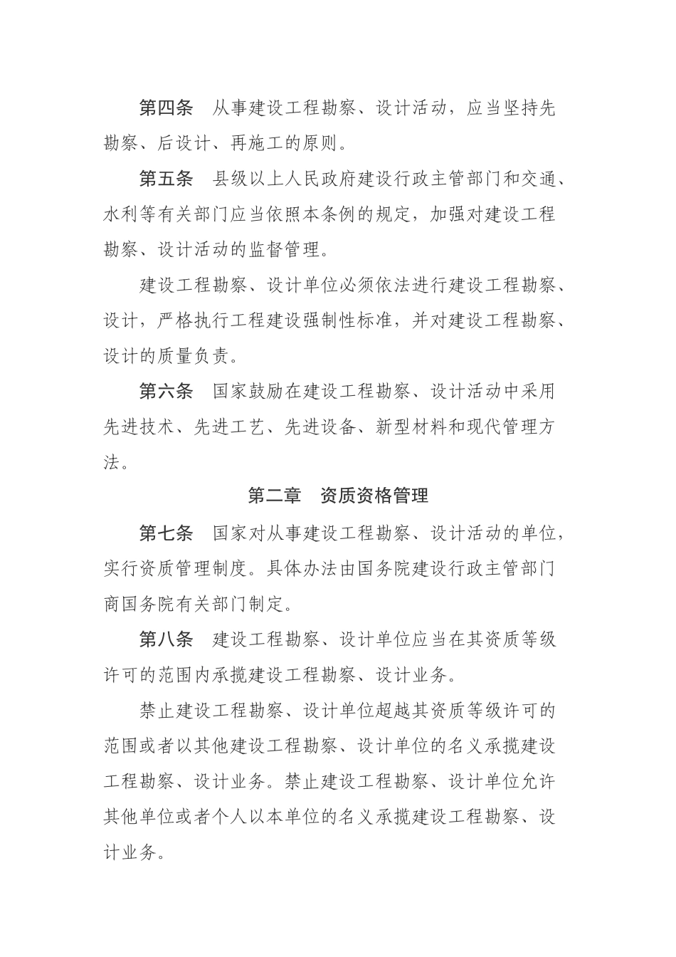 建设工程勘察设计管理条例.docx_第2页