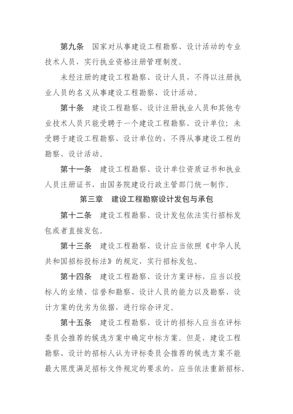 建设工程勘察设计管理条例.docx_第3页