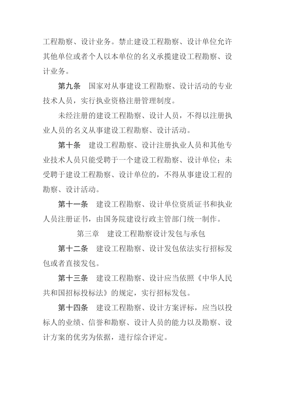 建设工程勘察设计管理条例.pdf_第3页