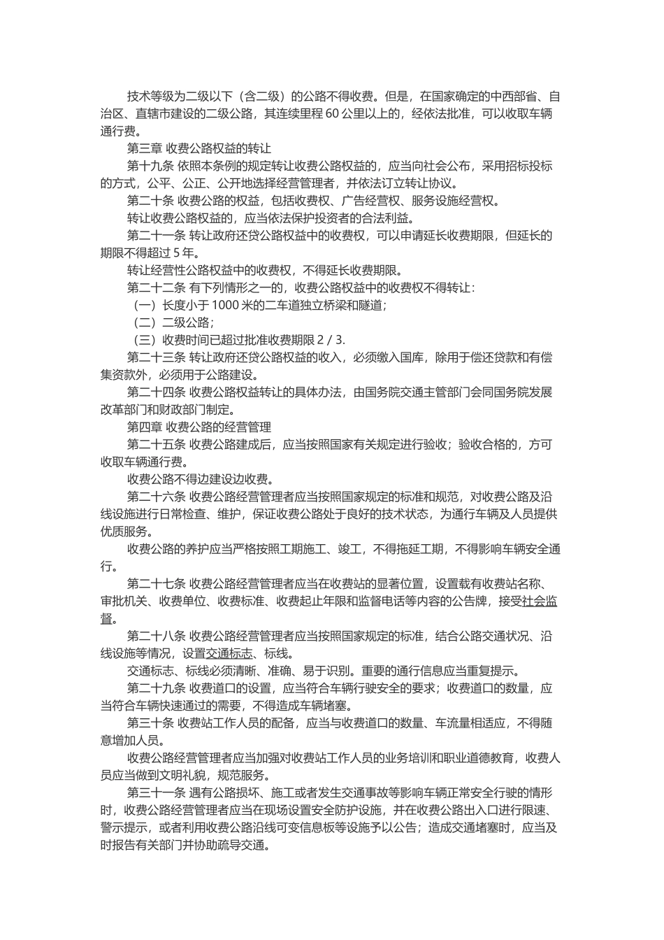 收费公路管理条例.docx_第3页