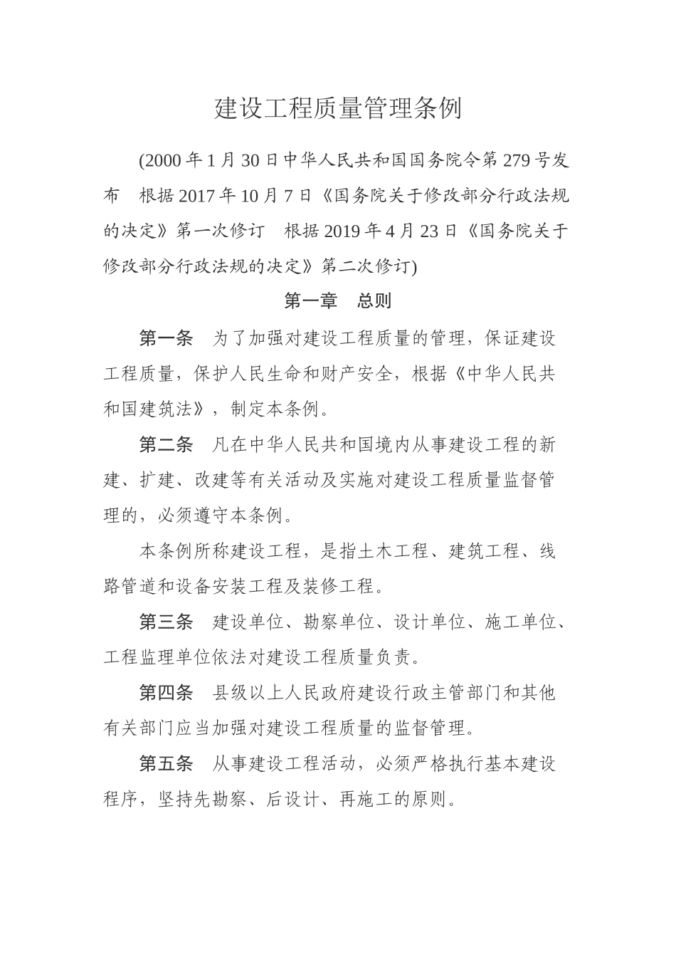 建设工程质量管理条例（高清）.docx_第1页