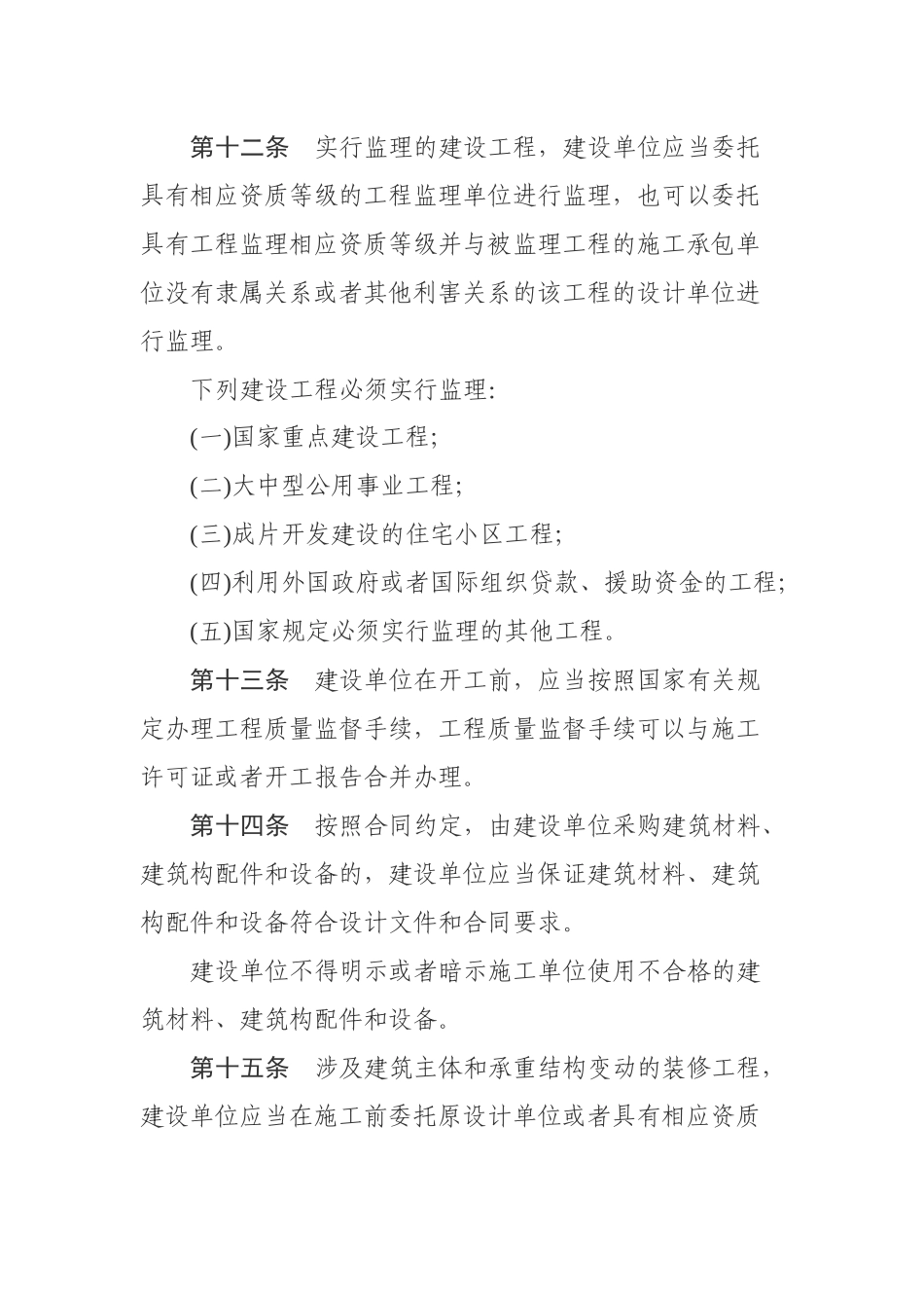 建设工程质量管理条例（高清）.docx_第3页