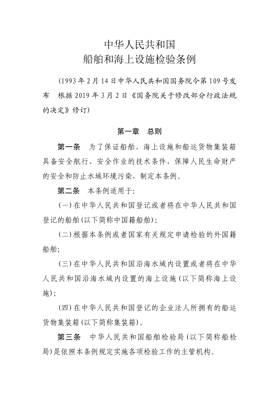 中华人民共和国.docx_第1页