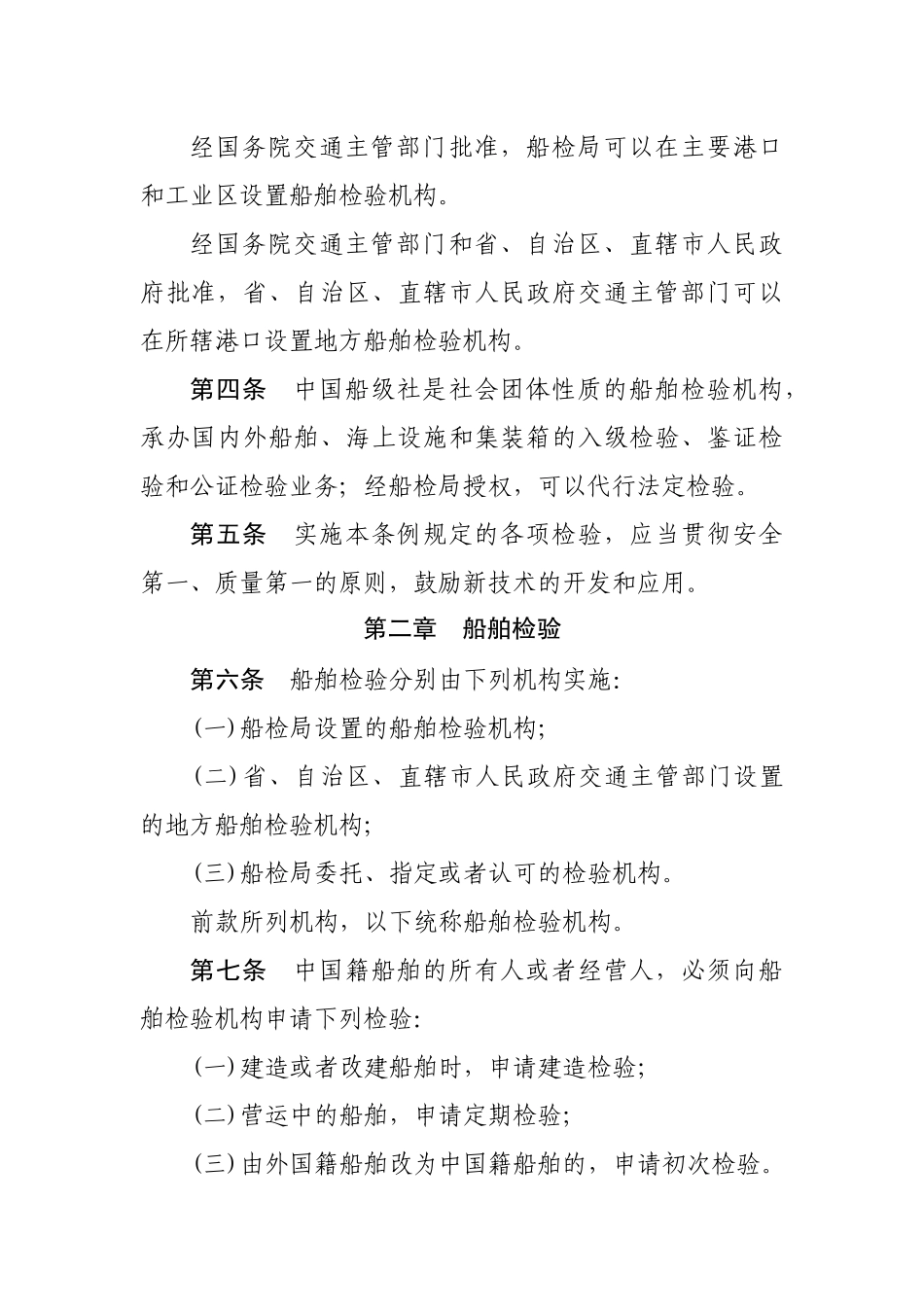 中华人民共和国.docx_第2页