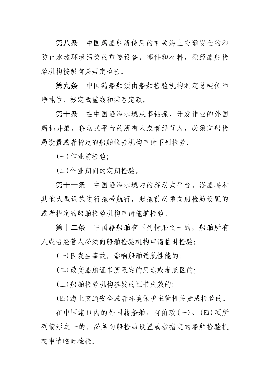中华人民共和国.docx_第3页