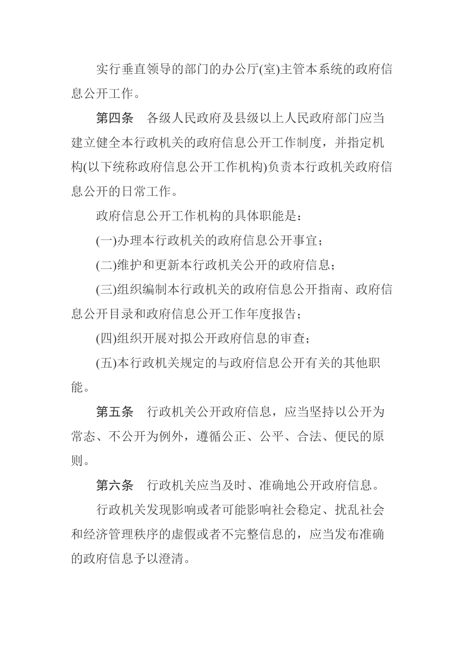 中华人民共和国政府信息公开条例.pdf_第2页
