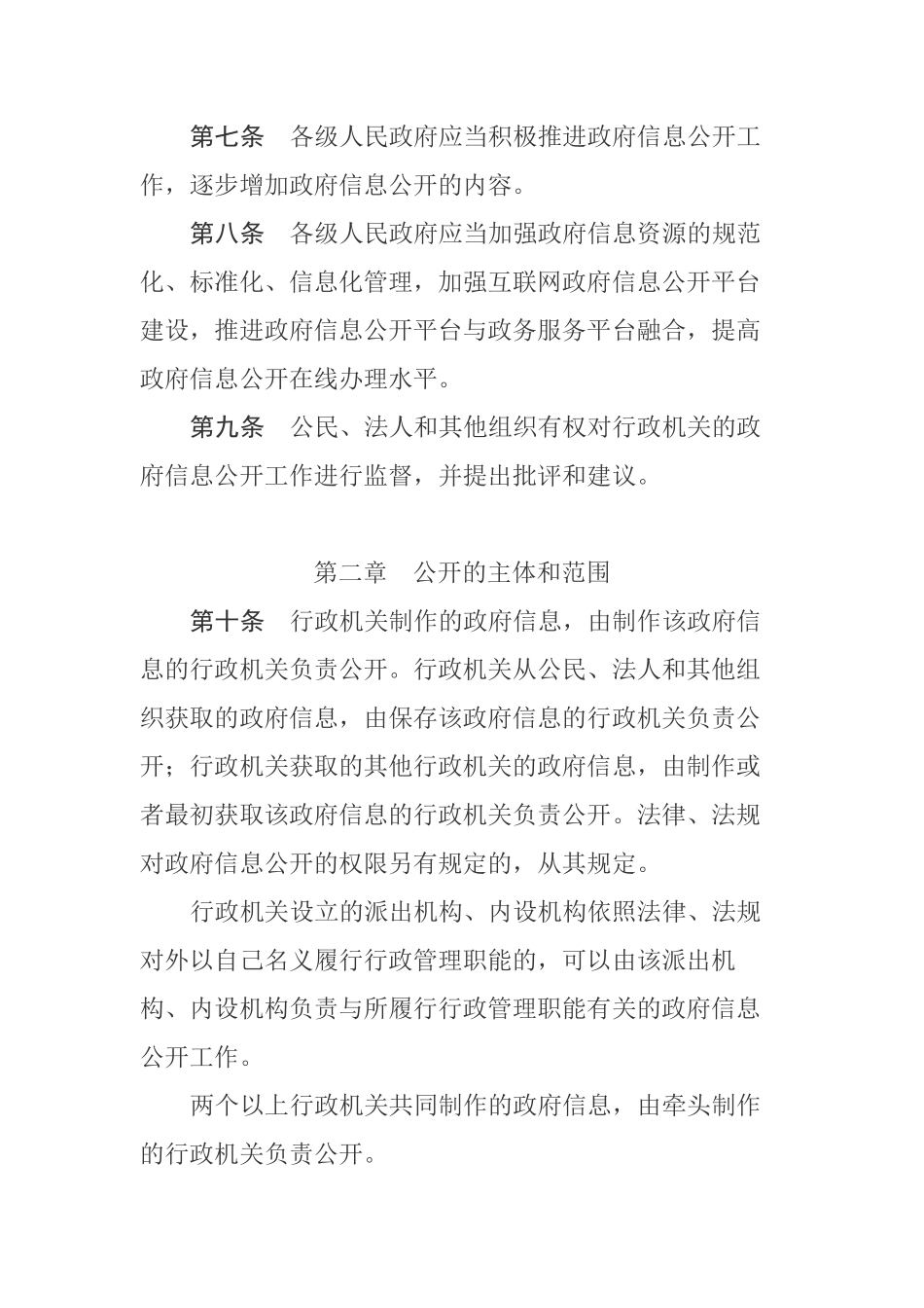 中华人民共和国政府信息公开条例.pdf_第3页