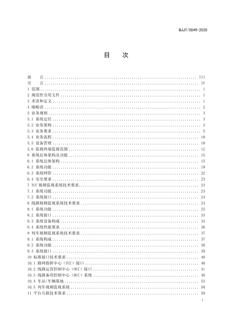BJJT0049-2020 城市轨道交通视频监视系统应用实施指南.pdf_第3页