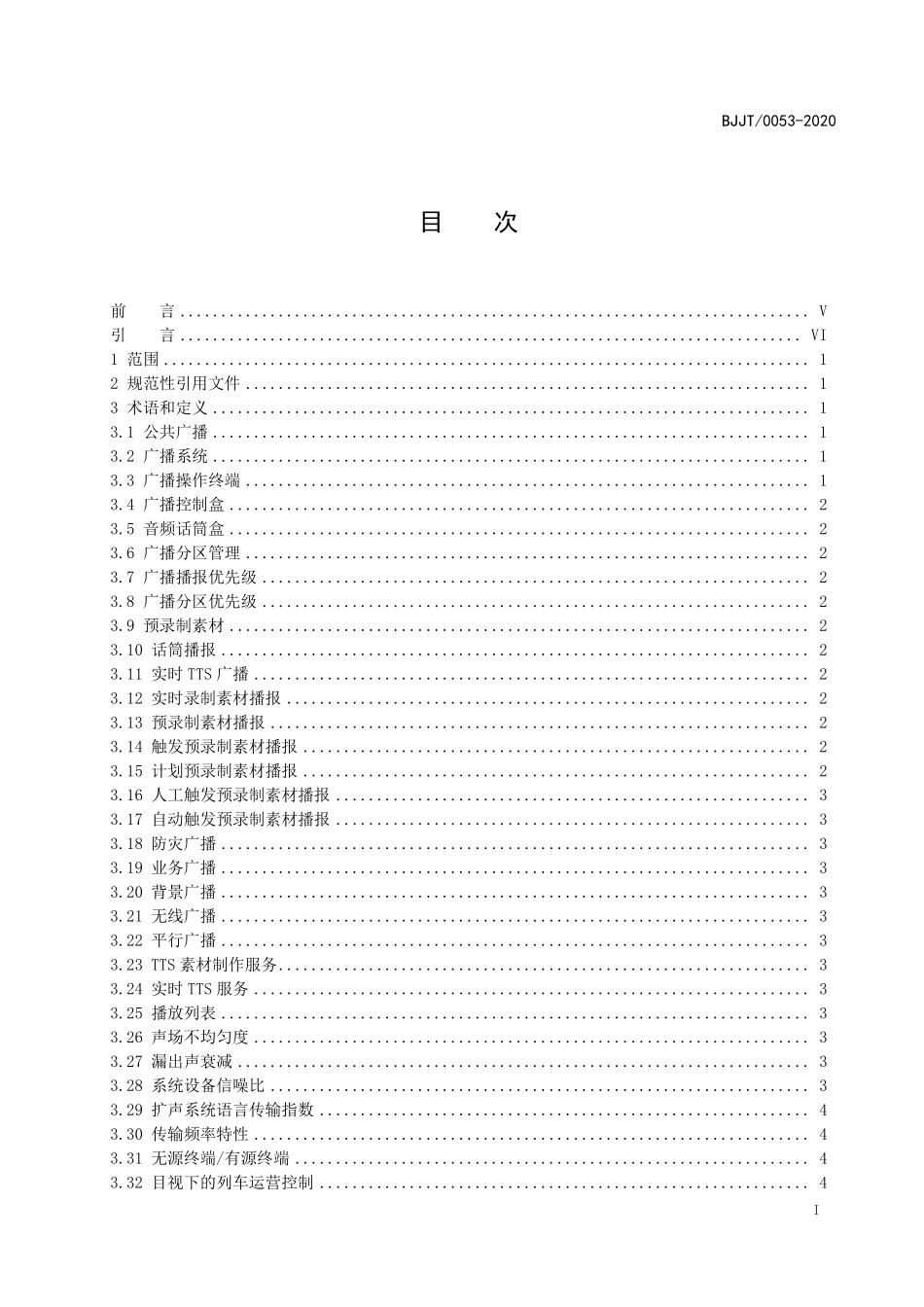 BJJT0053-2020 城市轨道交通广播系统应用实施指南.pdf_第3页