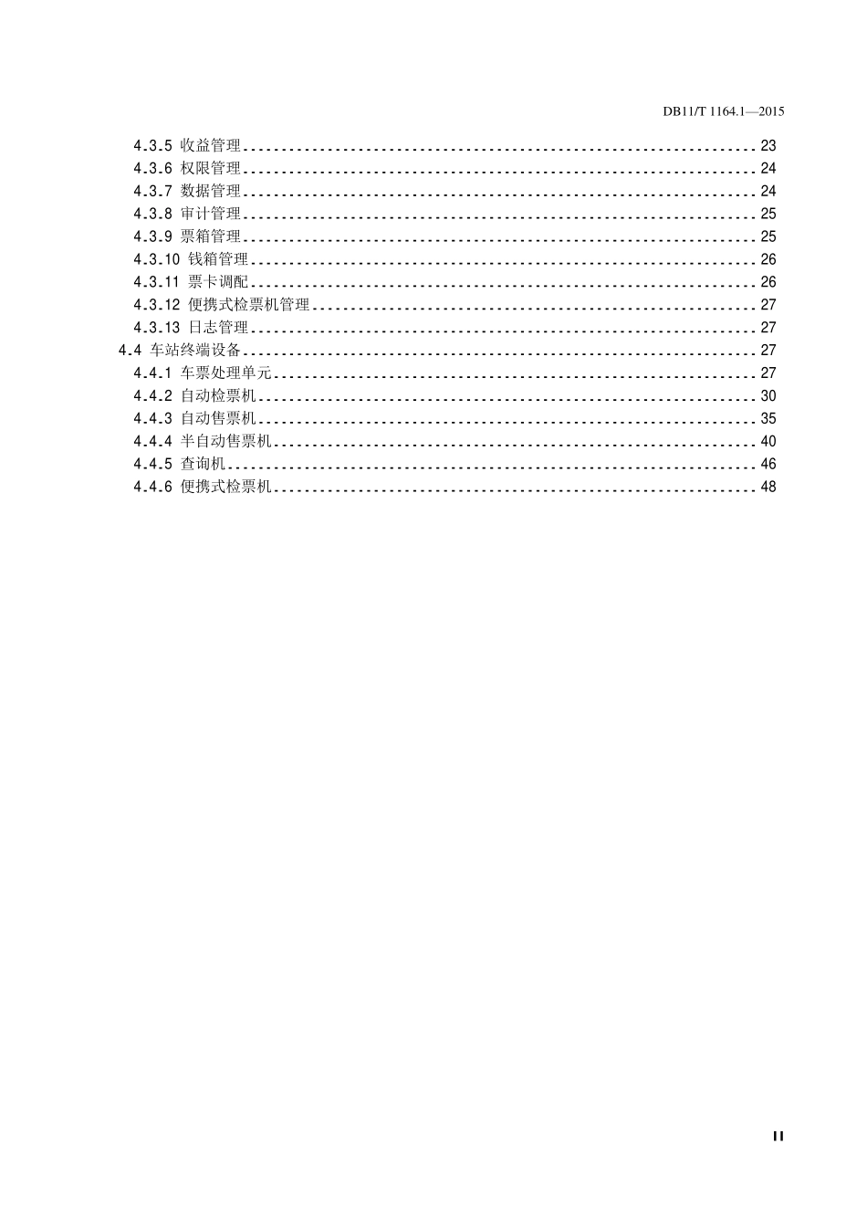 DB 11T 1164.1—2015 轨道交通联网收费系统技术要求 第 1 部分：系统结构及功能.pdf_第3页
