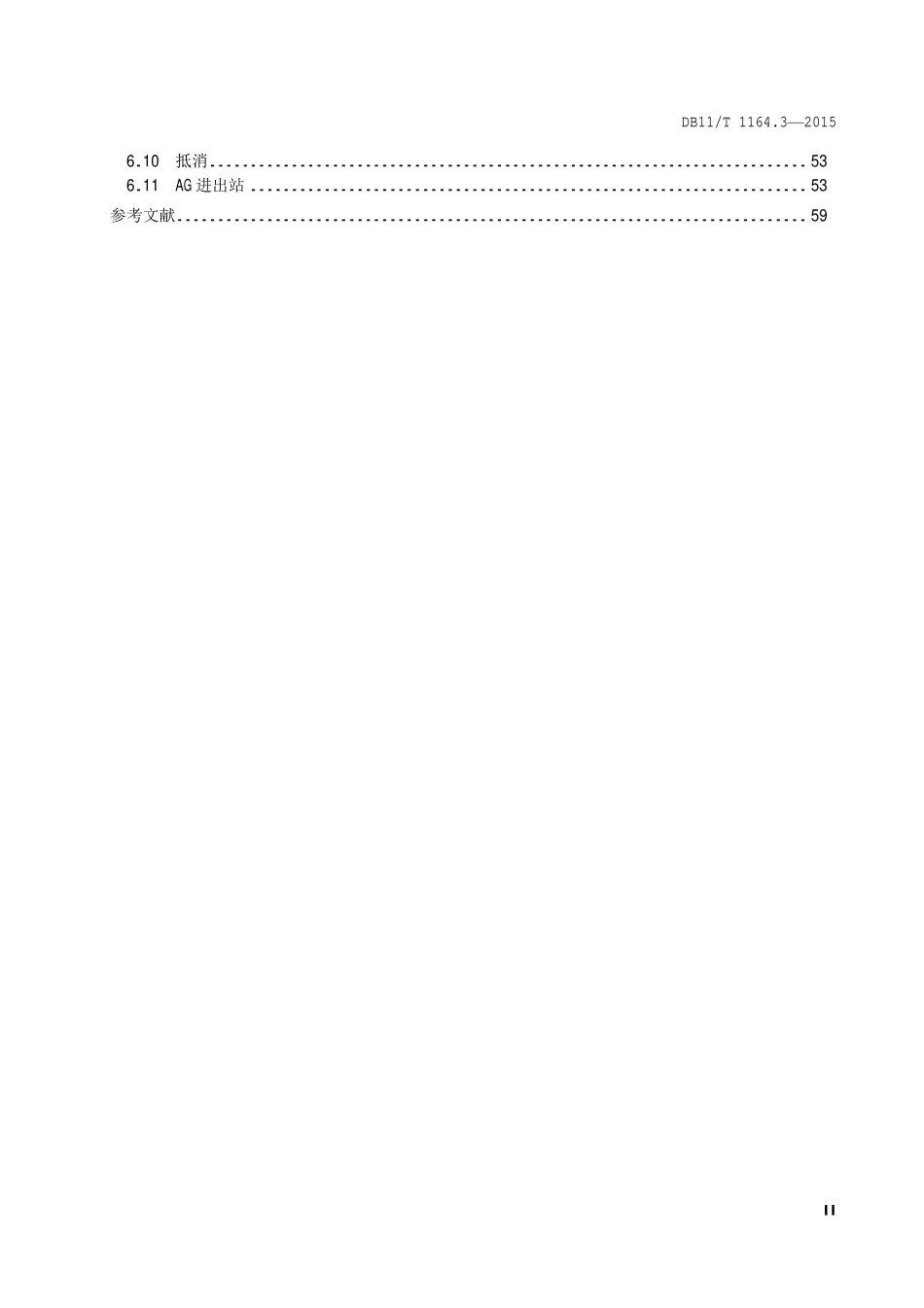 DB 11T 1164.3—2015 轨道交通联网收费系统技术要求 第 3 部分：数据传输.pdf_第3页