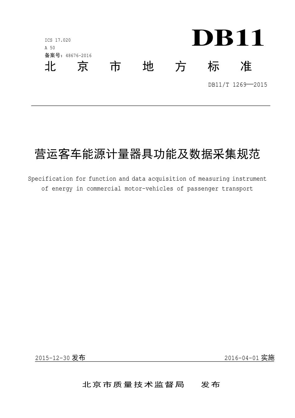 DB11T 1269—2015 营运客车能源计量器具功能及数据采集规范.pdf_第1页