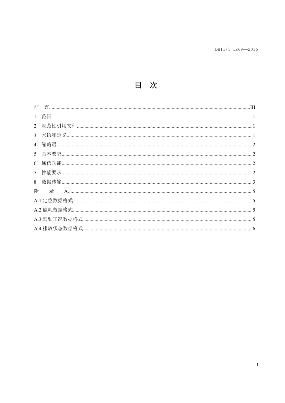 DB11T 1269—2015 营运客车能源计量器具功能及数据采集规范.pdf_第2页