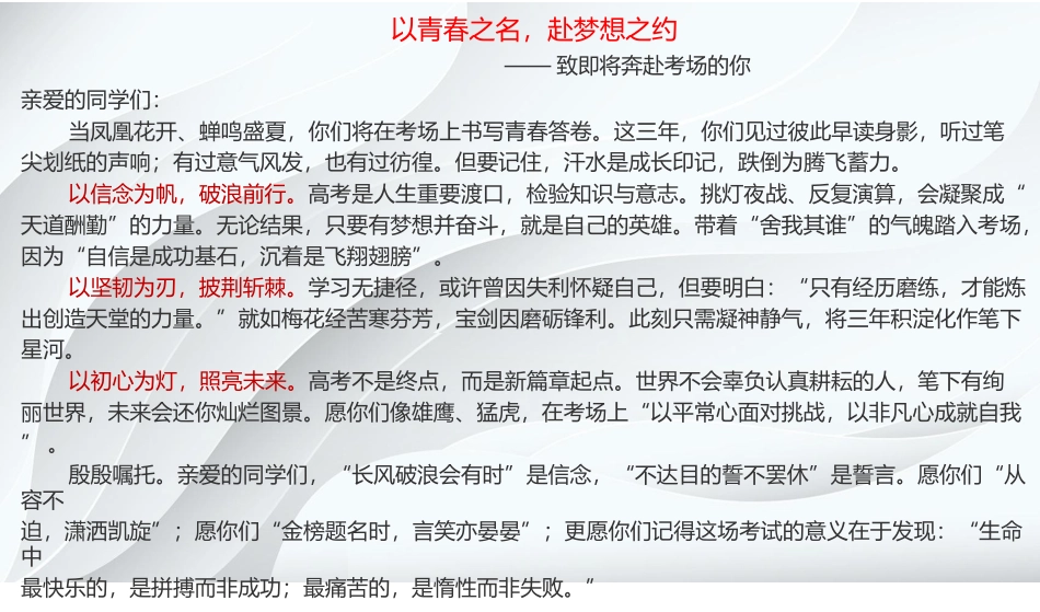 【Top50强校】重庆市南开中学2025届高考数学考前指导（PPT版）（解析版）（5.27日）（南开中学数学教研组）（40页）.pptx_第2页
