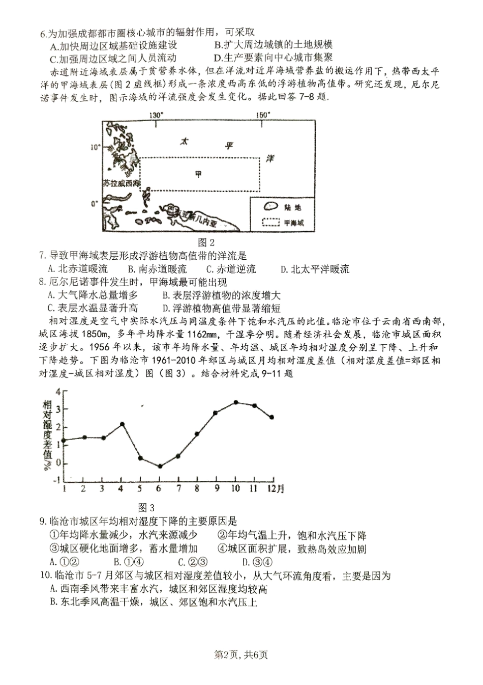 【地理试卷】安徽省淮北市第一中学2025届高三年级最后一卷（5.23-5.25）.pdf_第2页