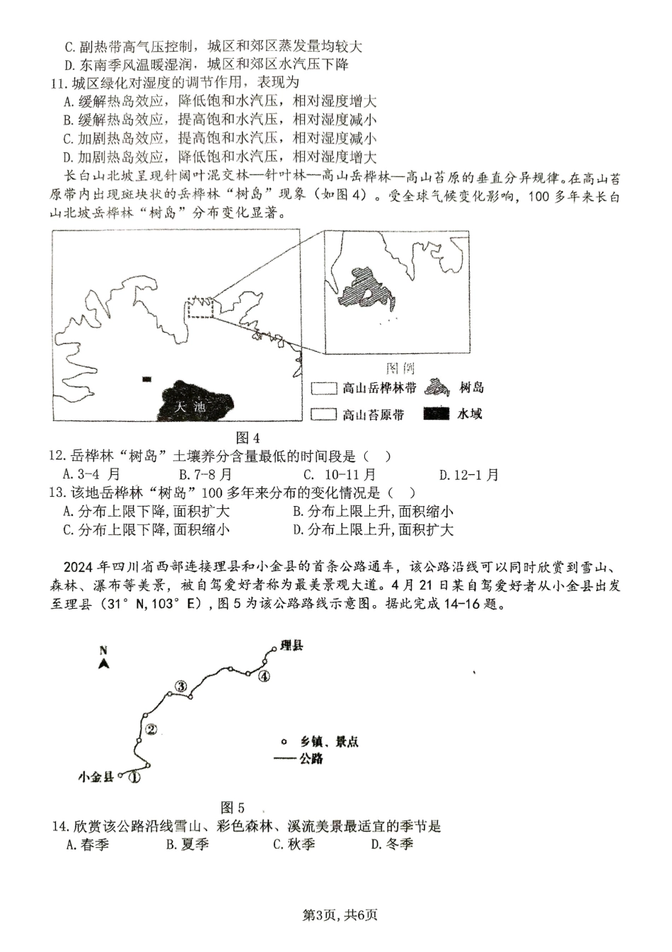 【地理试卷】安徽省淮北市第一中学2025届高三年级最后一卷（5.23-5.25）.pdf_第3页