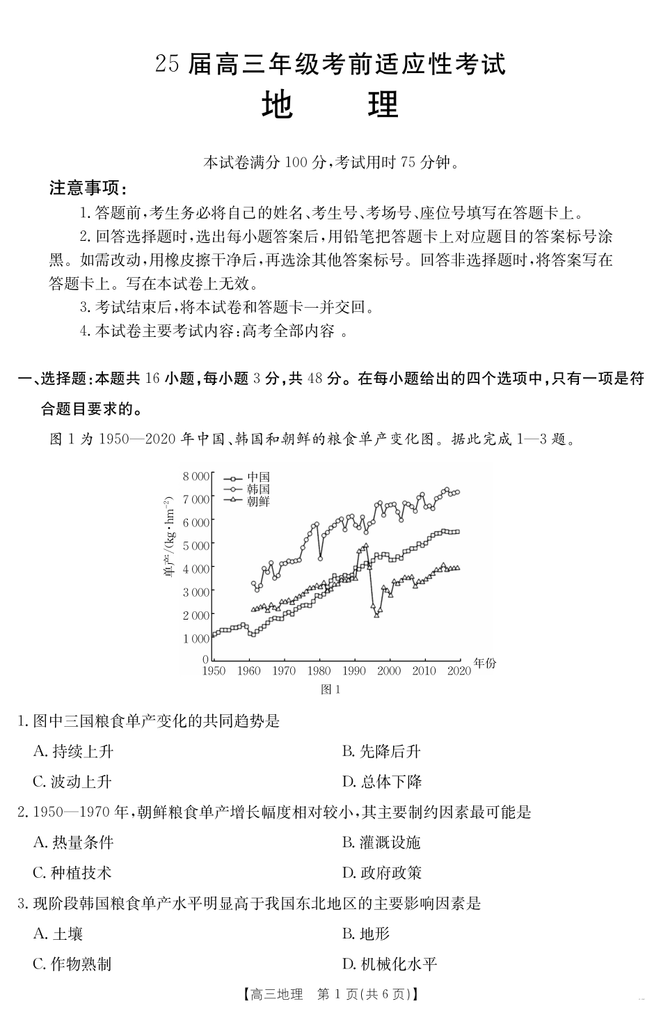 【金太阳25-338C】 地理试卷安徽省六安市市区2025届高三下学期考前适应性考试（金太阳25-338C）（3.26-3.27）.pdf_第1页