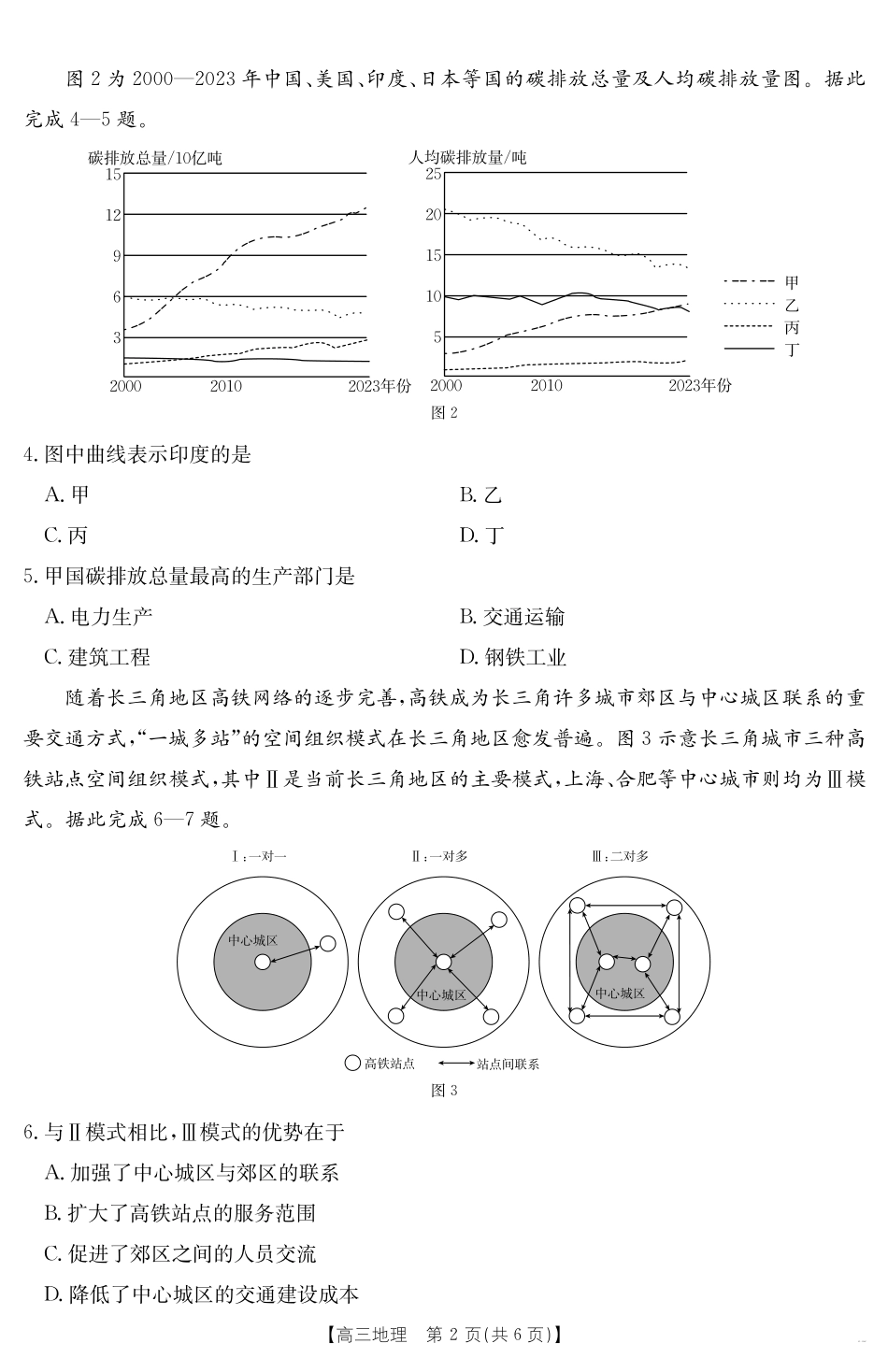【金太阳25-338C】 地理试卷安徽省六安市市区2025届高三下学期考前适应性考试（金太阳25-338C）（3.26-3.27）.pdf_第2页