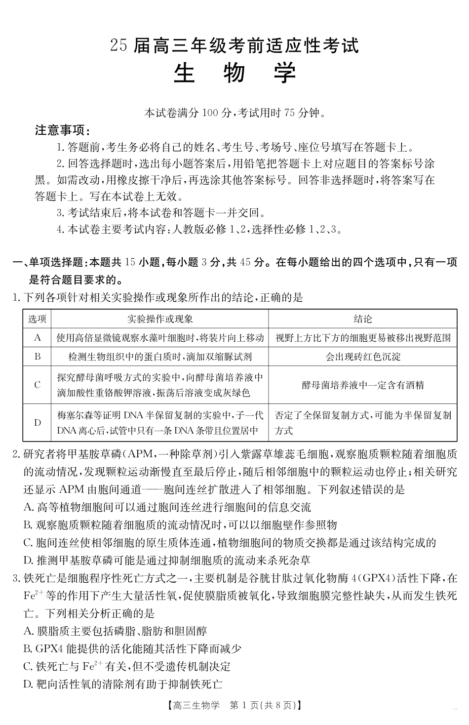 【金太阳25-338C】 生物试卷安徽省六安市市区2025届高三下学期考前适应性考试（金太阳25-338C）（3.26-3.27）.pdf_第1页