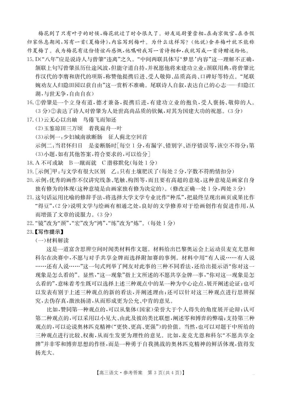 【金太阳25-338C】语文试卷答案安徽省六安市市区2025届高三下学期考前适应性考试（金太阳25-338C）（3.26-3.27）.pdf_第3页