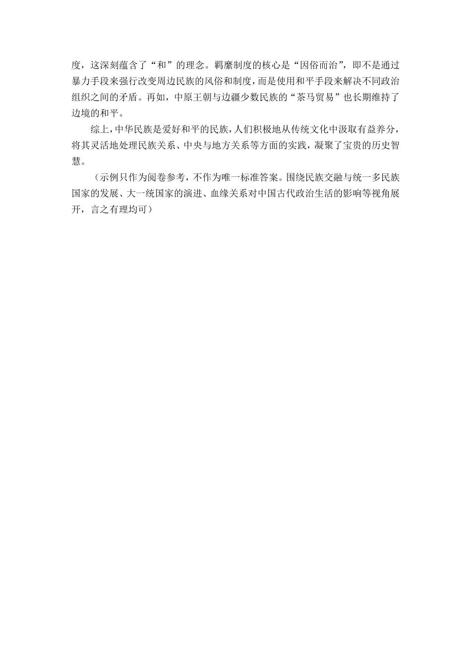 【历史试卷答案】安徽省淮北市第一中学2025届高三年级最后一卷（5.23-5.25）.pdf_第2页