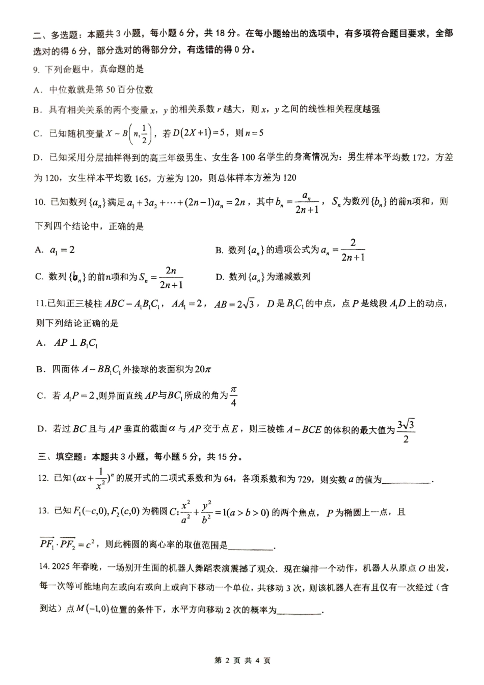 【数学试卷】 安徽省淮北市第一中学2025届高三年级最后一卷（5.23-5.25）.pdf_第2页