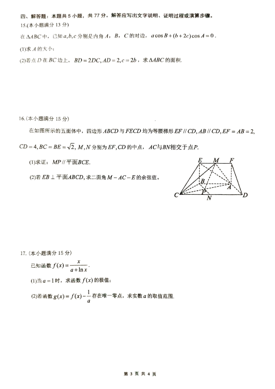 【数学试卷】 安徽省淮北市第一中学2025届高三年级最后一卷（5.23-5.25）.pdf_第3页