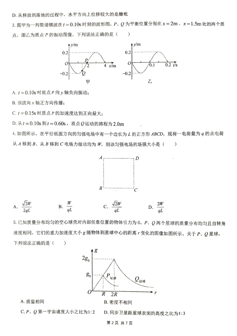 【物理试卷】安徽省淮北市第一中学2025届高三年级最后一卷（5.23-5.25）.pdf_第2页