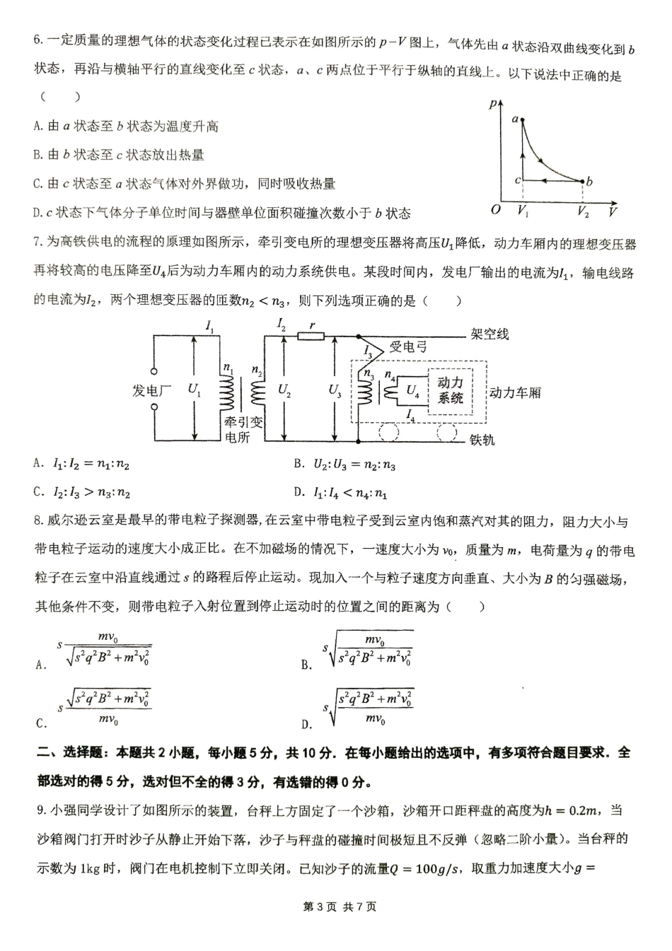【物理试卷】安徽省淮北市第一中学2025届高三年级最后一卷（5.23-5.25）.pdf_第3页