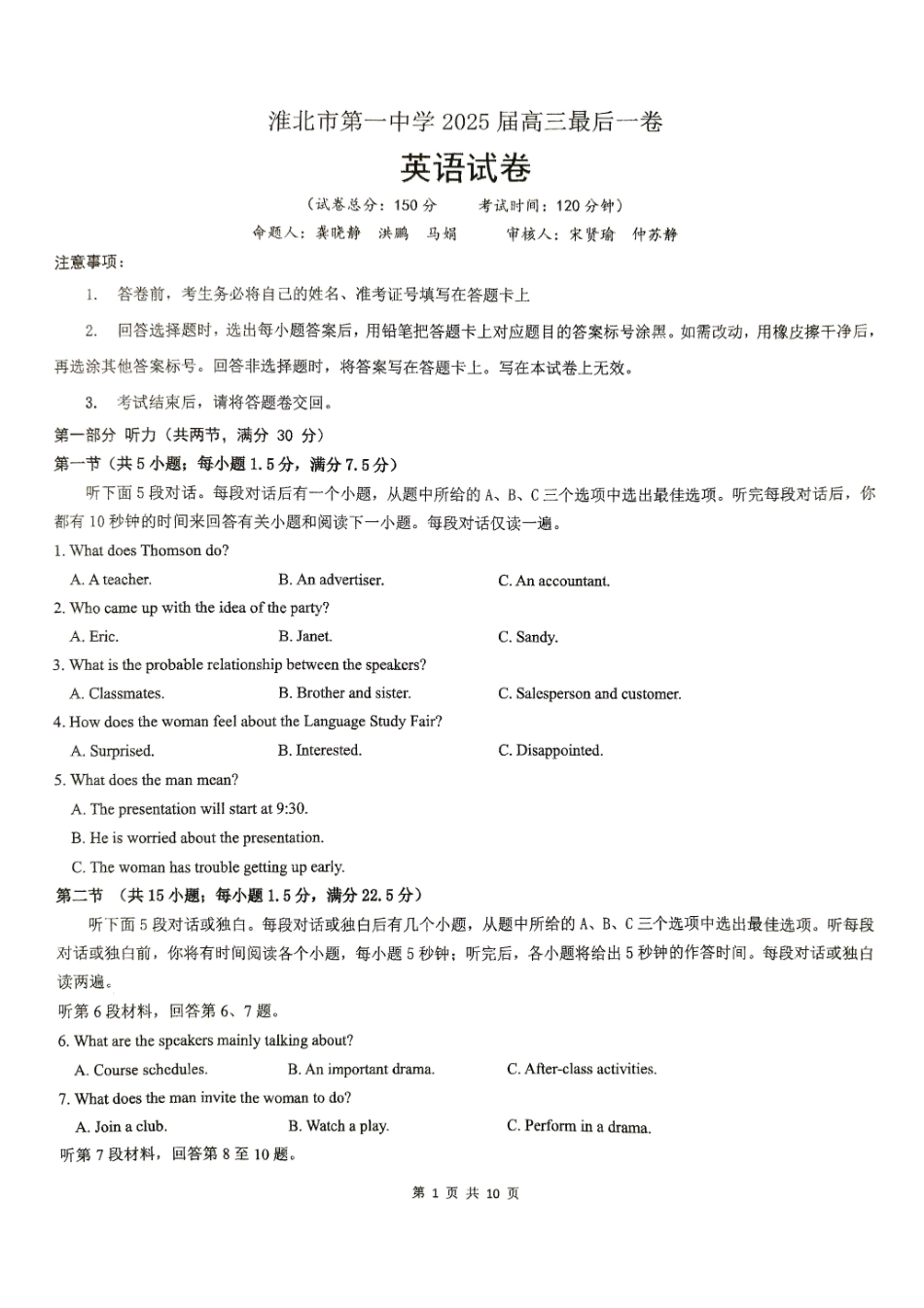 【英语试卷】安徽省淮北市第一中学2025届高三年级最后一卷（5.23-5.25）.pdf_第1页