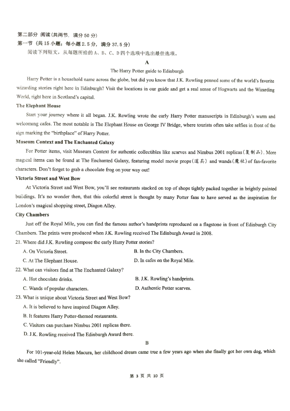 【英语试卷】安徽省淮北市第一中学2025届高三年级最后一卷（5.23-5.25）.pdf_第3页