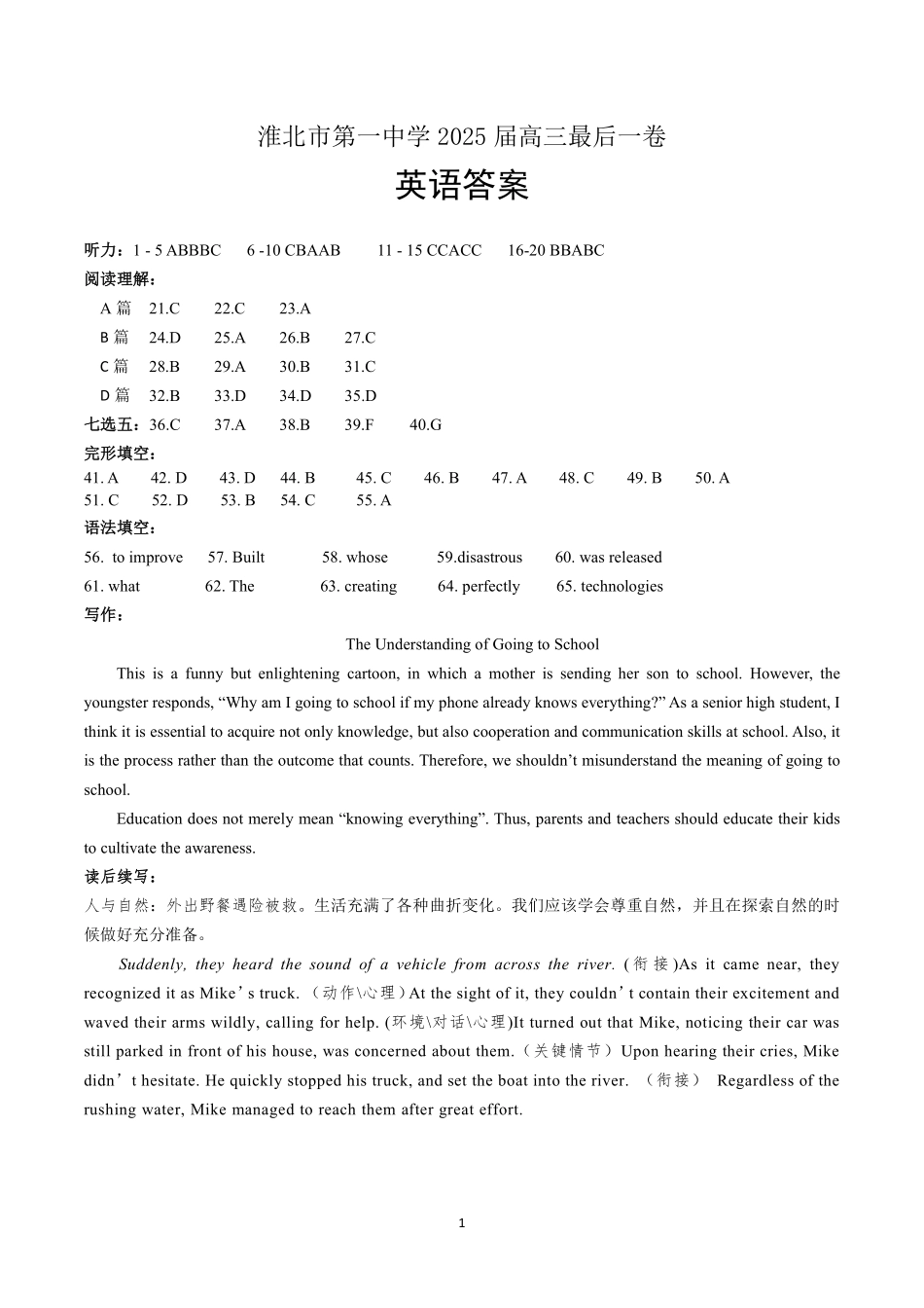 【英语试卷答案】安徽省淮北市第一中学2025届高三年级最后一卷（5.23-5.25）.pdf_第1页