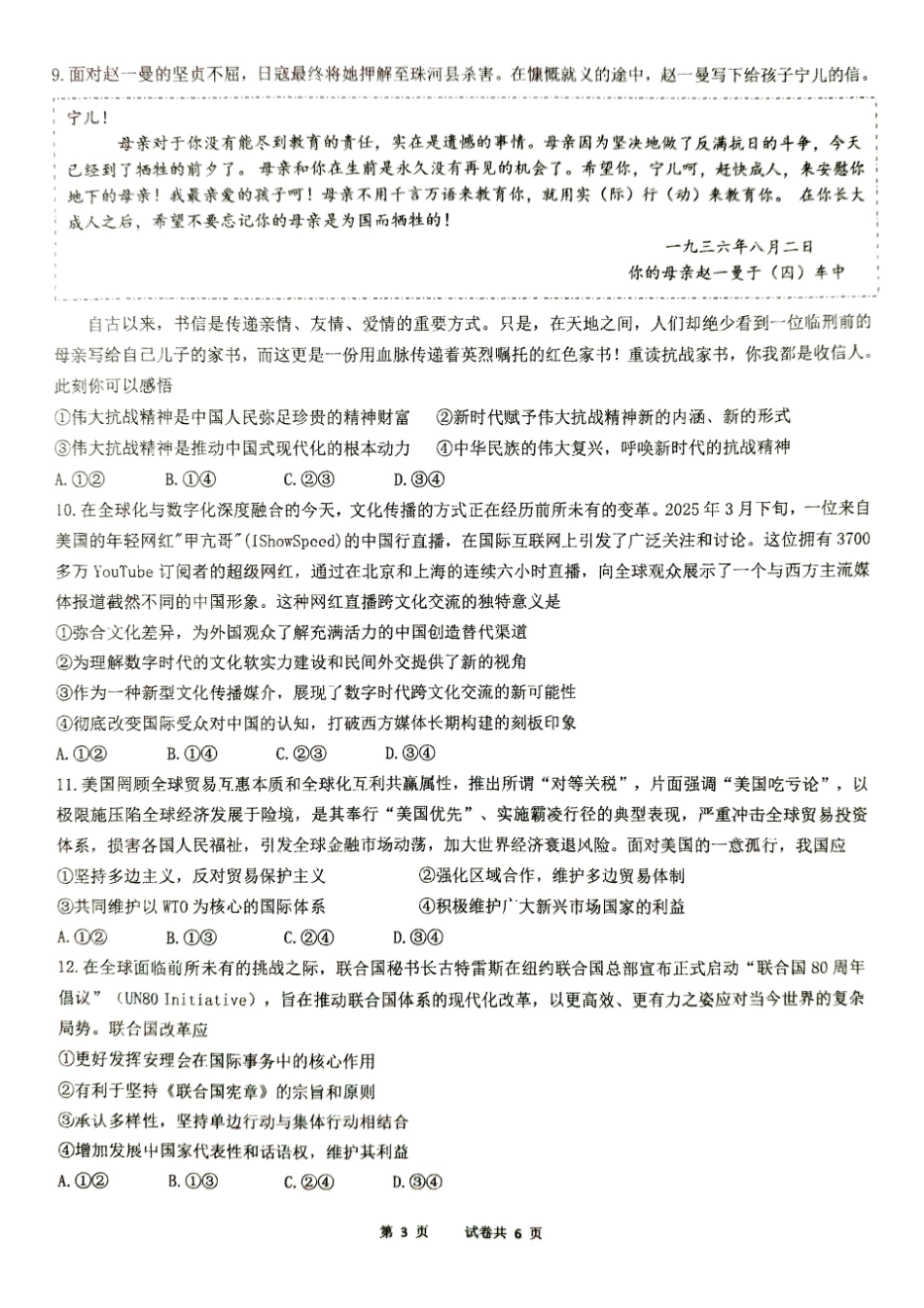 【政治试卷】安徽省淮北市第一中学2025届高三年级最后一卷（5.23-5.25）.pdf_第3页