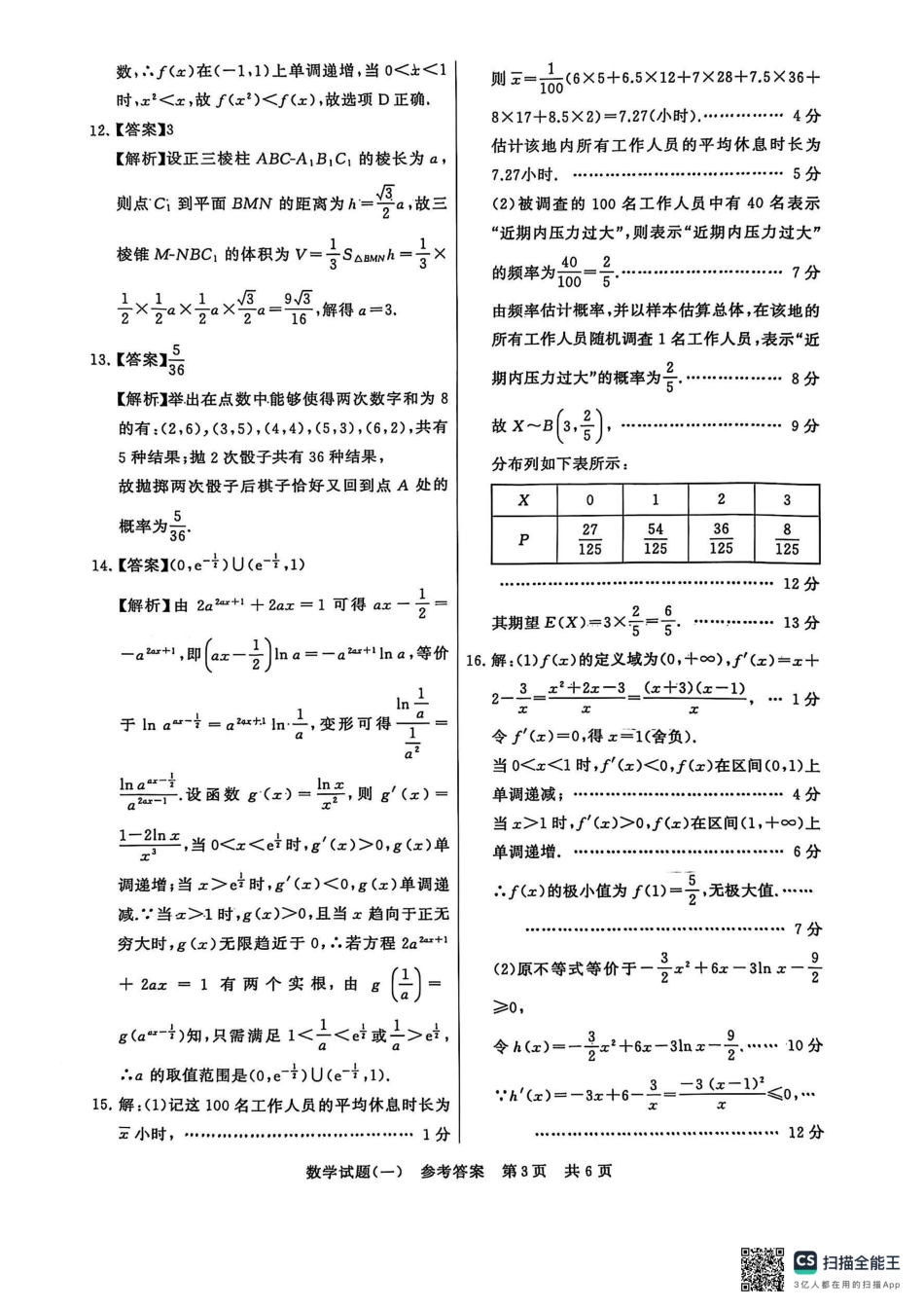 T8联盟2025届高三5月高考压轴卷（一）-数学答案（5.26）.pdf_第3页