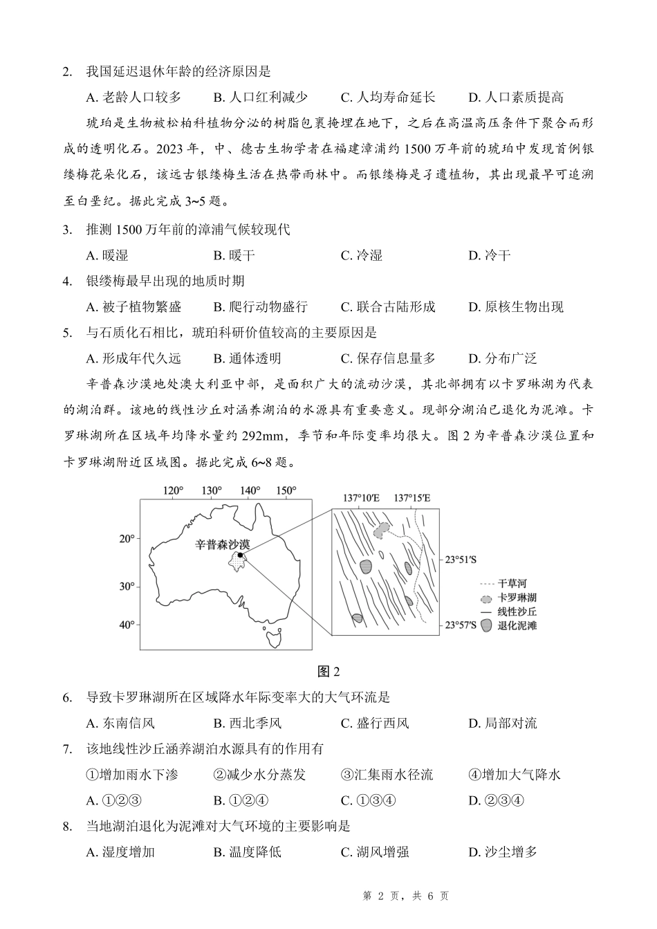 地理试卷重庆市第八中学高2025届5月全真模拟考试（八）（5.24-5.26）.pdf_第2页