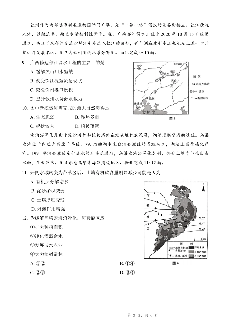 地理试卷重庆市第八中学高2025届5月全真模拟考试（八）（5.24-5.26）.pdf_第3页
